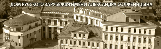 A  Határon túli Oroszok Háza Moszkvában